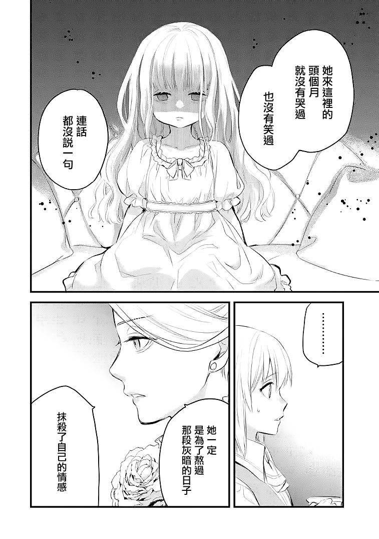 《厄里斯的圣杯》漫画最新章节第28话免费下拉式在线观看章节第【5】张图片