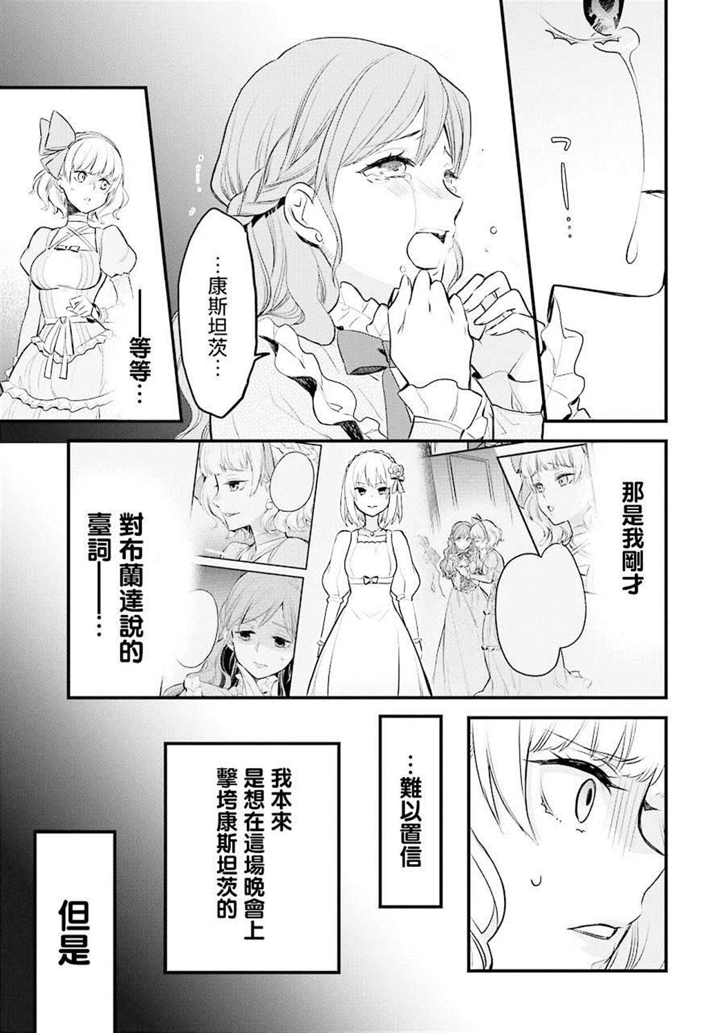 《厄里斯的圣杯》漫画最新章节第4话免费下拉式在线观看章节第【30】张图片