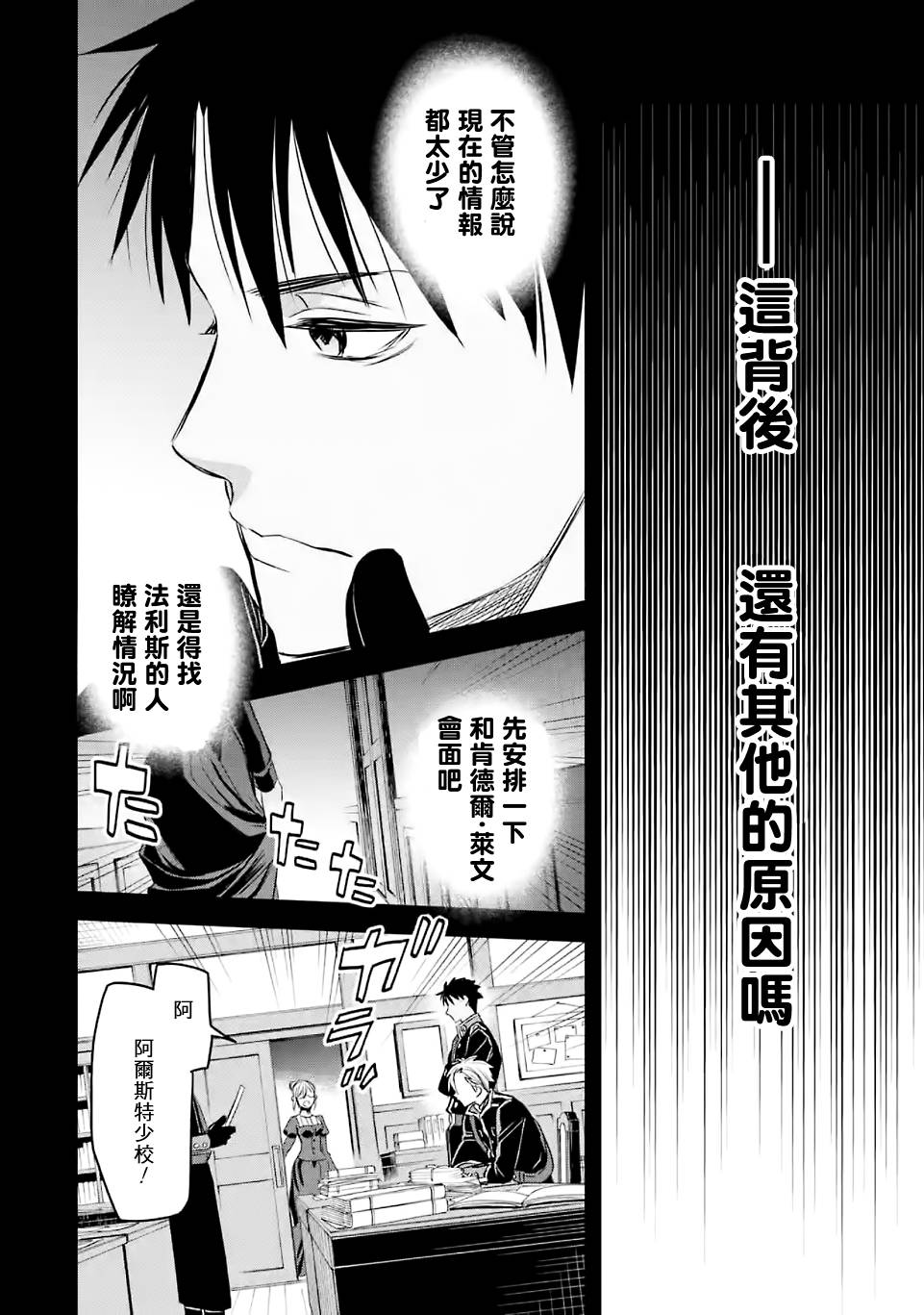 《厄里斯的圣杯》漫画最新章节第18话免费下拉式在线观看章节第【39】张图片