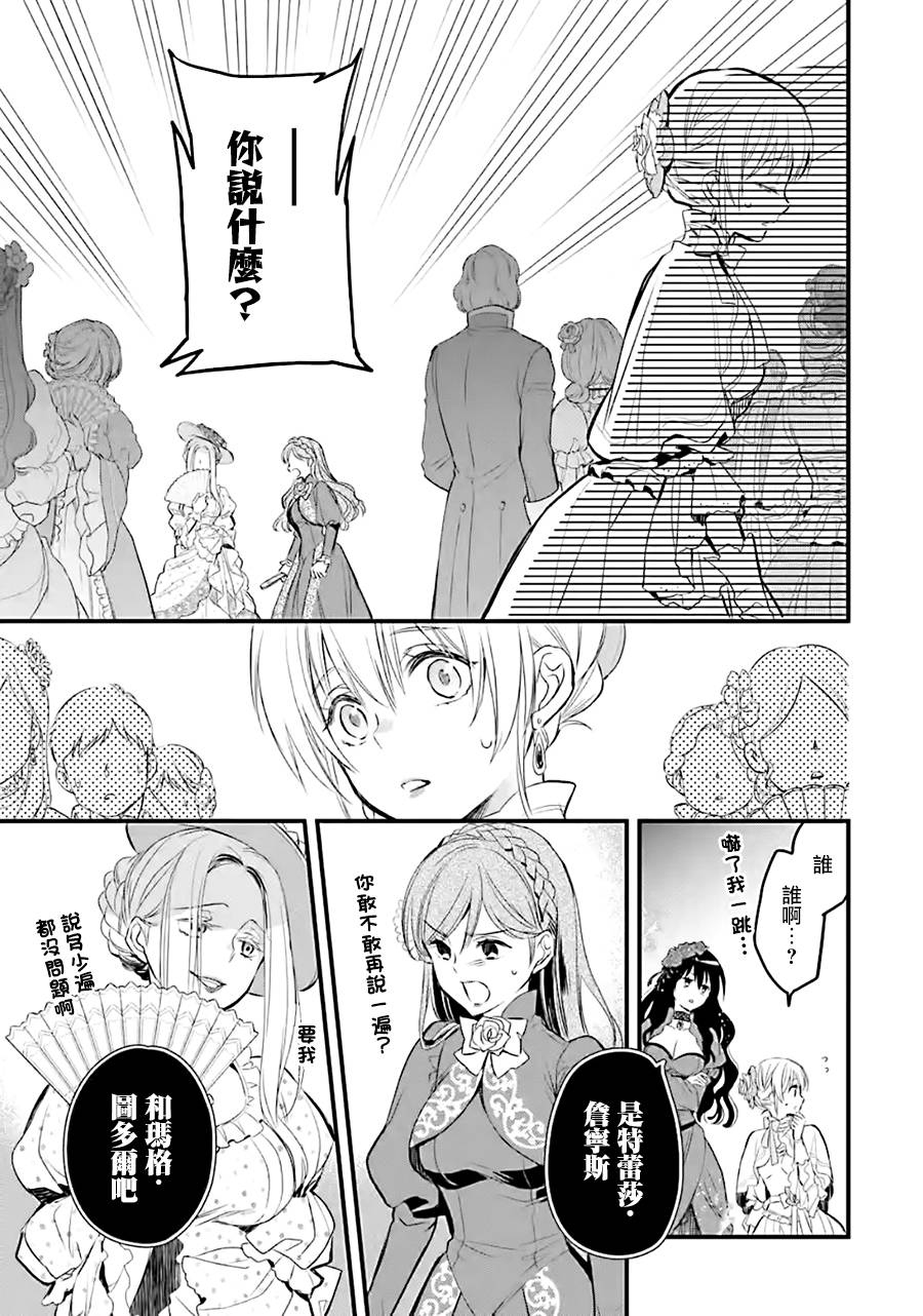 《厄里斯的圣杯》漫画最新章节第9话免费下拉式在线观看章节第【20】张图片