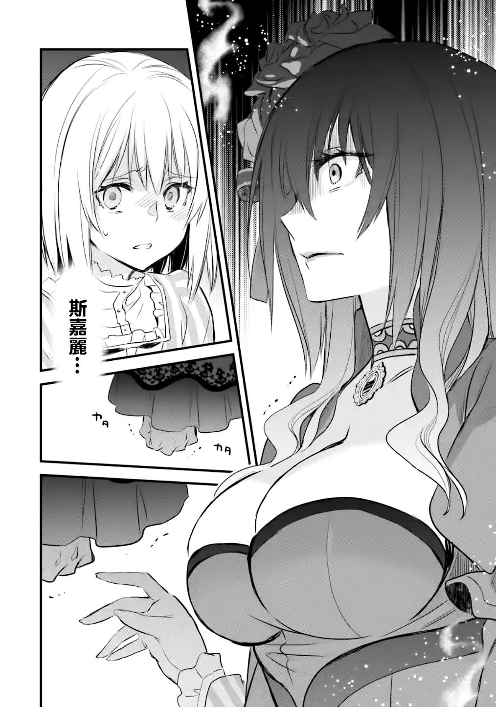 《厄里斯的圣杯》漫画最新章节第14话免费下拉式在线观看章节第【29】张图片