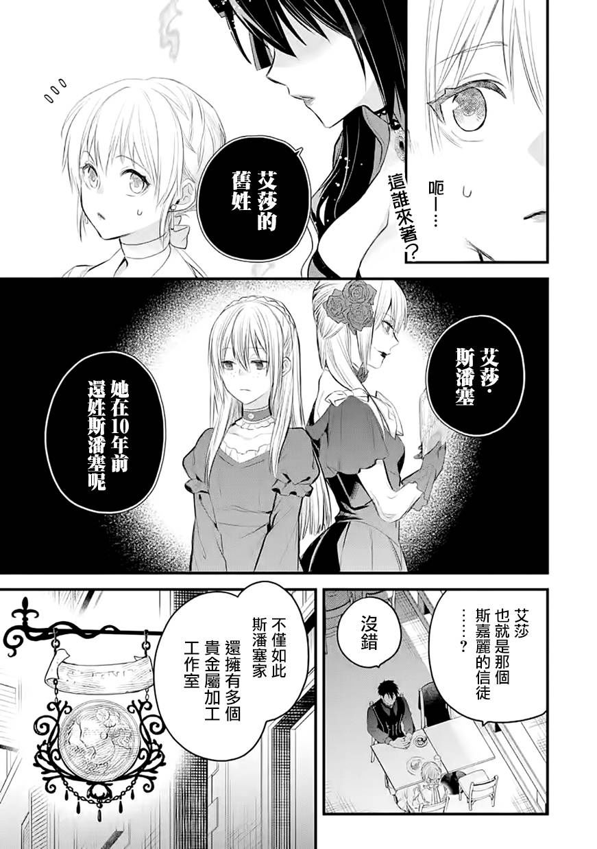 《厄里斯的圣杯》漫画最新章节第30话免费下拉式在线观看章节第【14】张图片