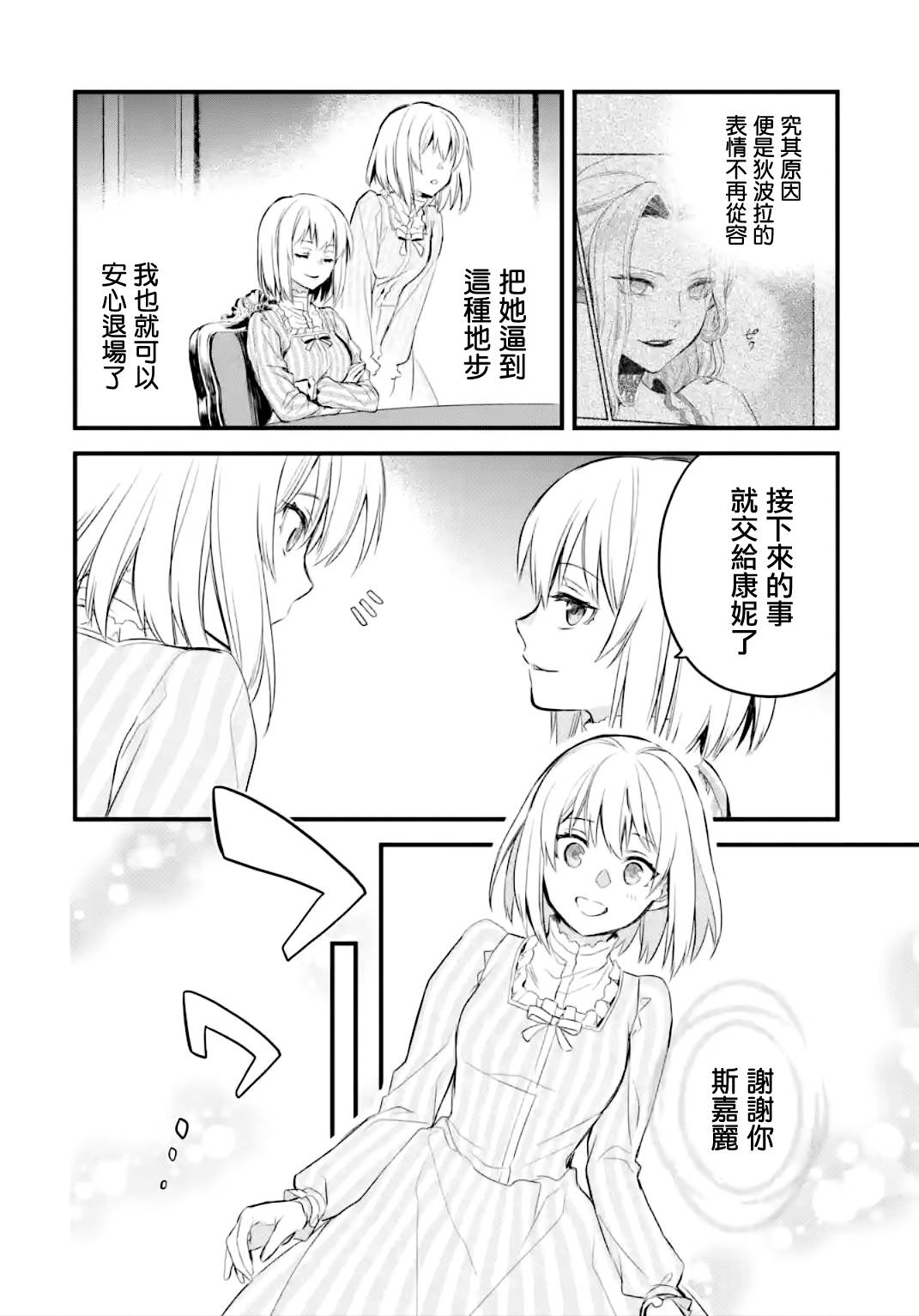 《厄里斯的圣杯》漫画最新章节第14话免费下拉式在线观看章节第【43】张图片