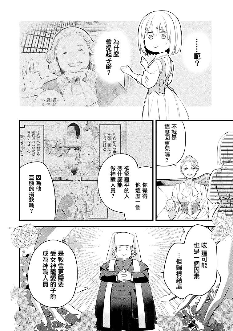 《厄里斯的圣杯》漫画最新章节第28话免费下拉式在线观看章节第【11】张图片