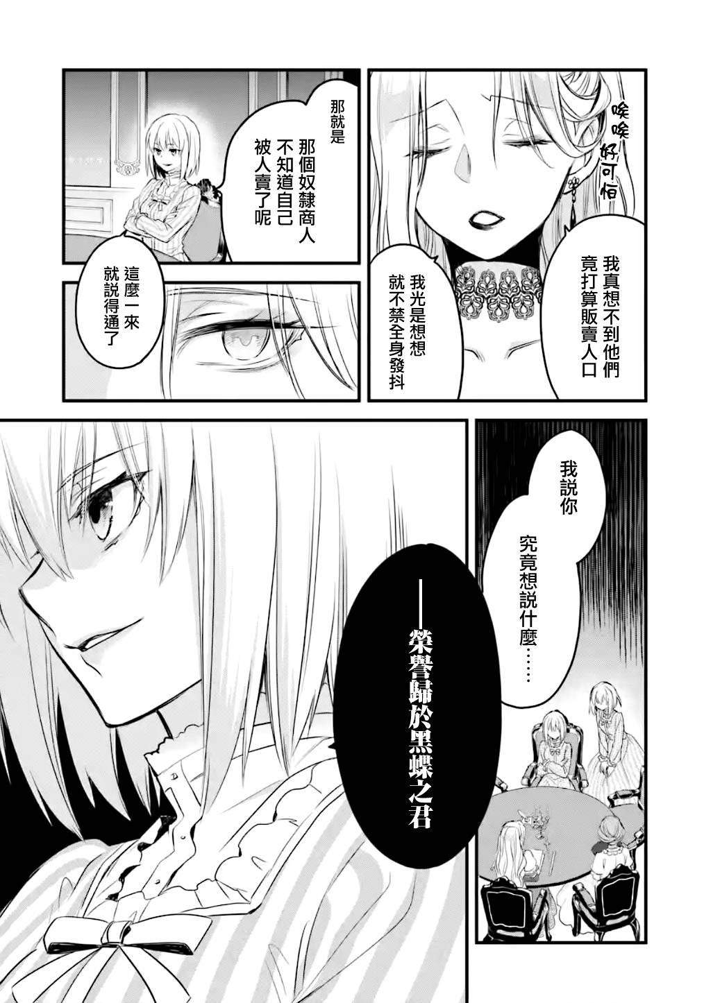 《厄里斯的圣杯》漫画最新章节第14话免费下拉式在线观看章节第【36】张图片