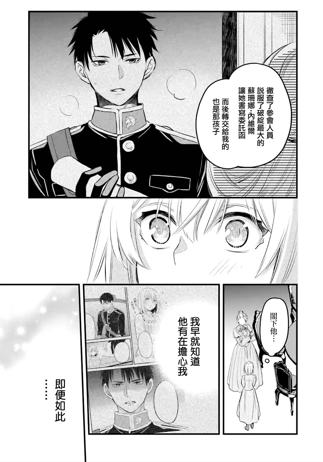 《厄里斯的圣杯》漫画最新章节第14话免费下拉式在线观看章节第【76】张图片