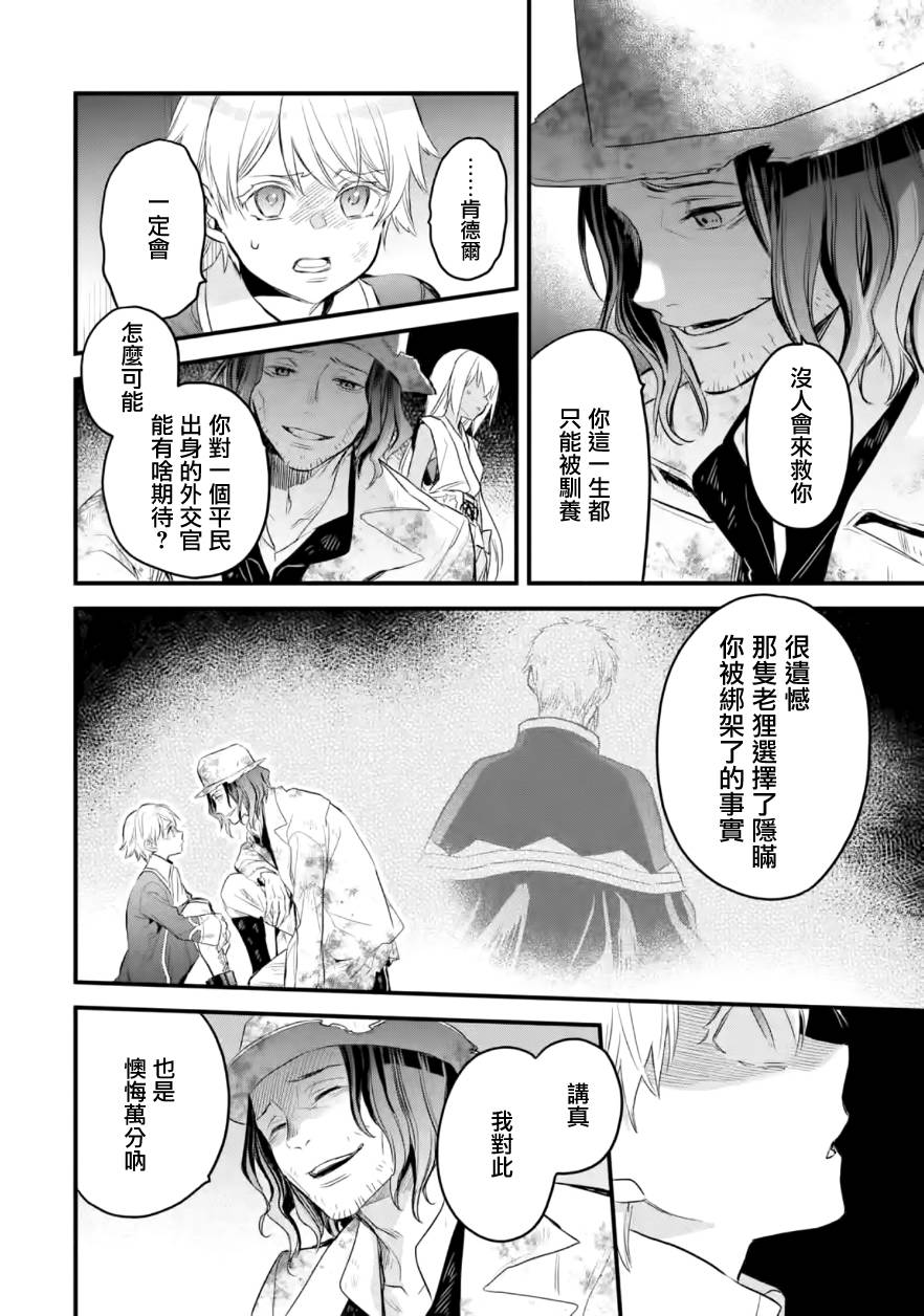 《厄里斯的圣杯》漫画最新章节第19话免费下拉式在线观看章节第【13】张图片