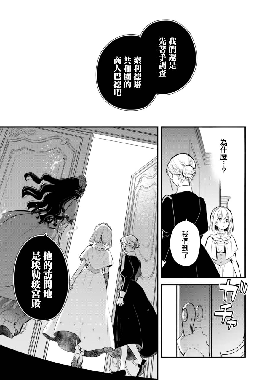 《厄里斯的圣杯》漫画最新章节第16话免费下拉式在线观看章节第【40】张图片