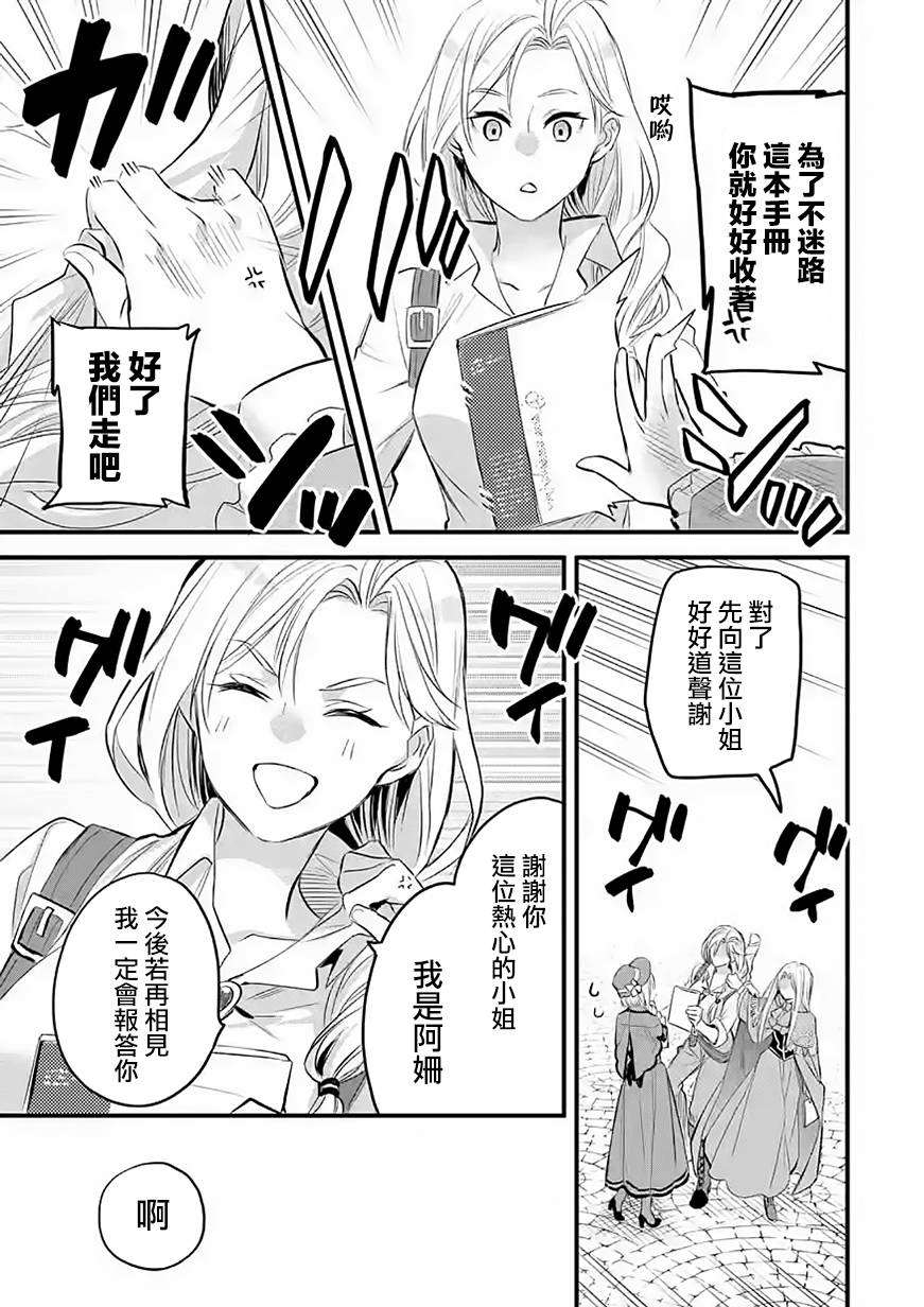 《厄里斯的圣杯》漫画最新章节第35话免费下拉式在线观看章节第【24】张图片