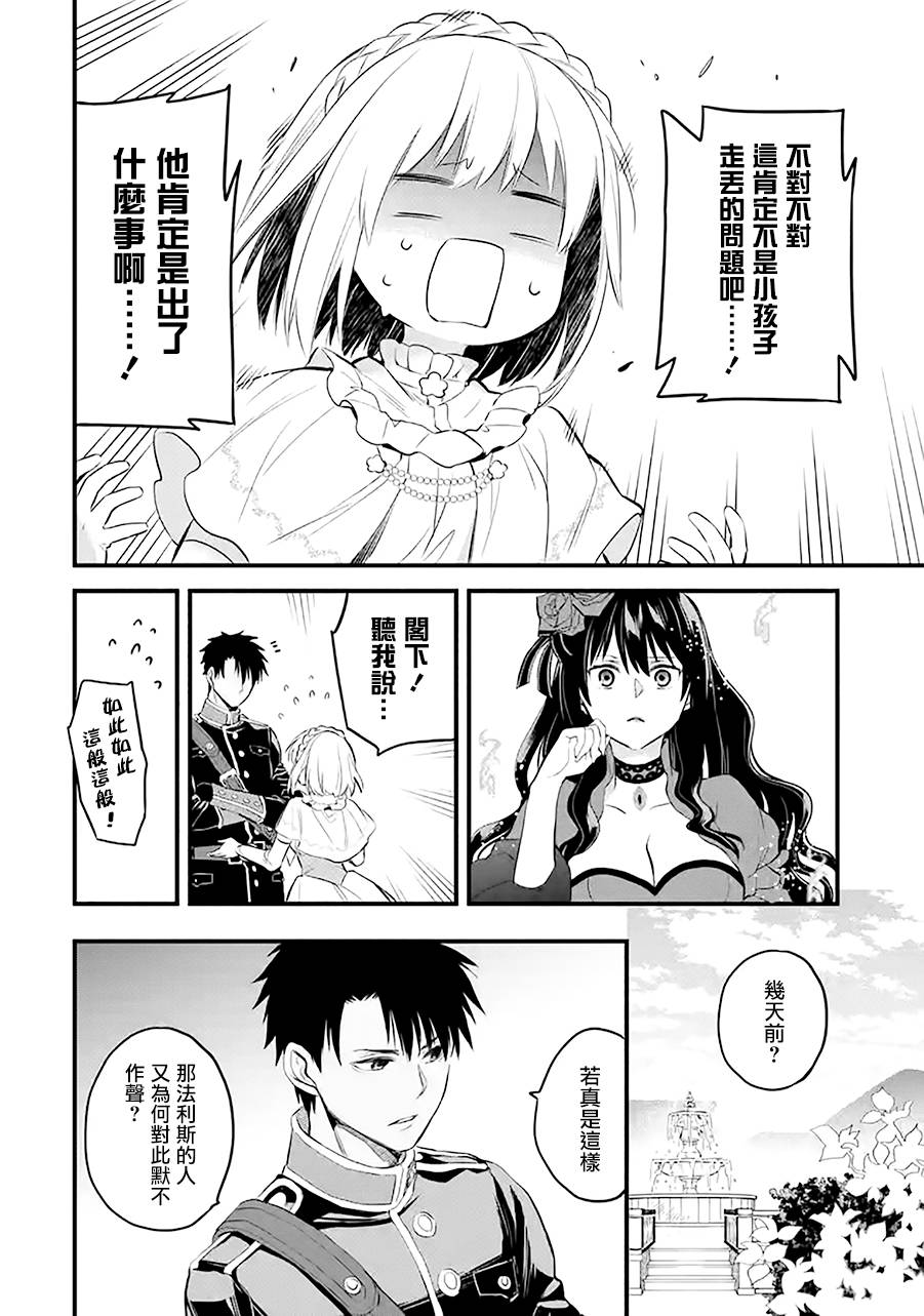 《厄里斯的圣杯》漫画最新章节第16话免费下拉式在线观看章节第【25】张图片