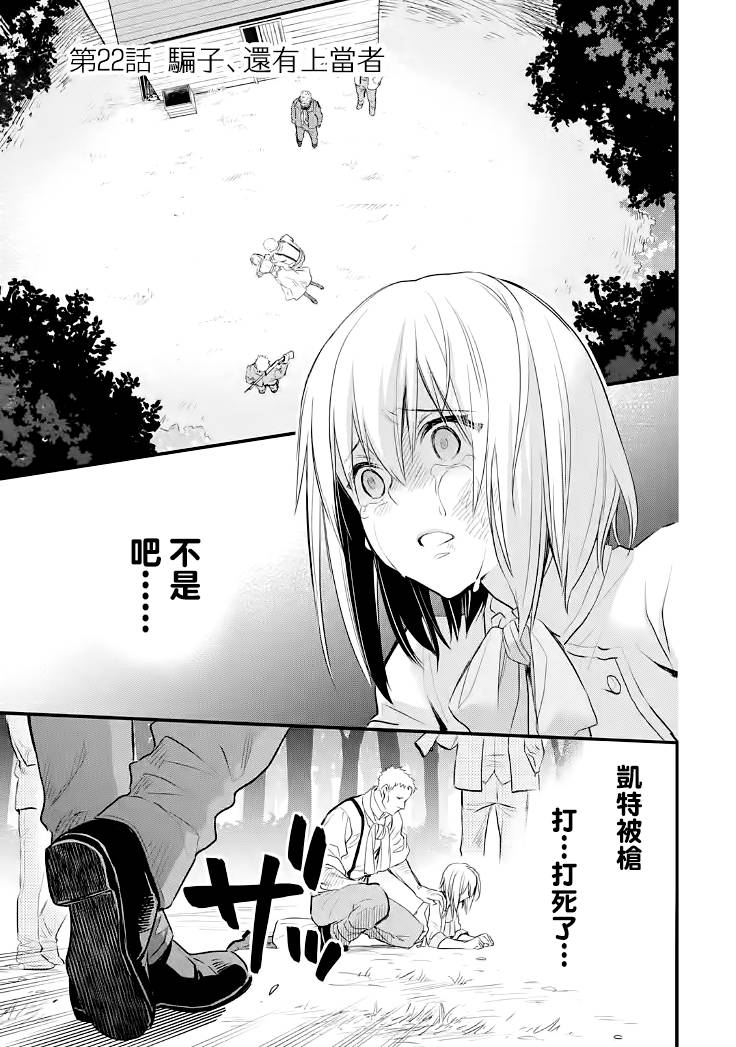 《厄里斯的圣杯》漫画最新章节第22话免费下拉式在线观看章节第【2】张图片