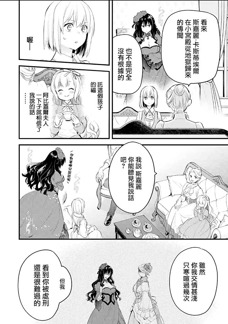 《厄里斯的圣杯》漫画最新章节第27话免费下拉式在线观看章节第【15】张图片