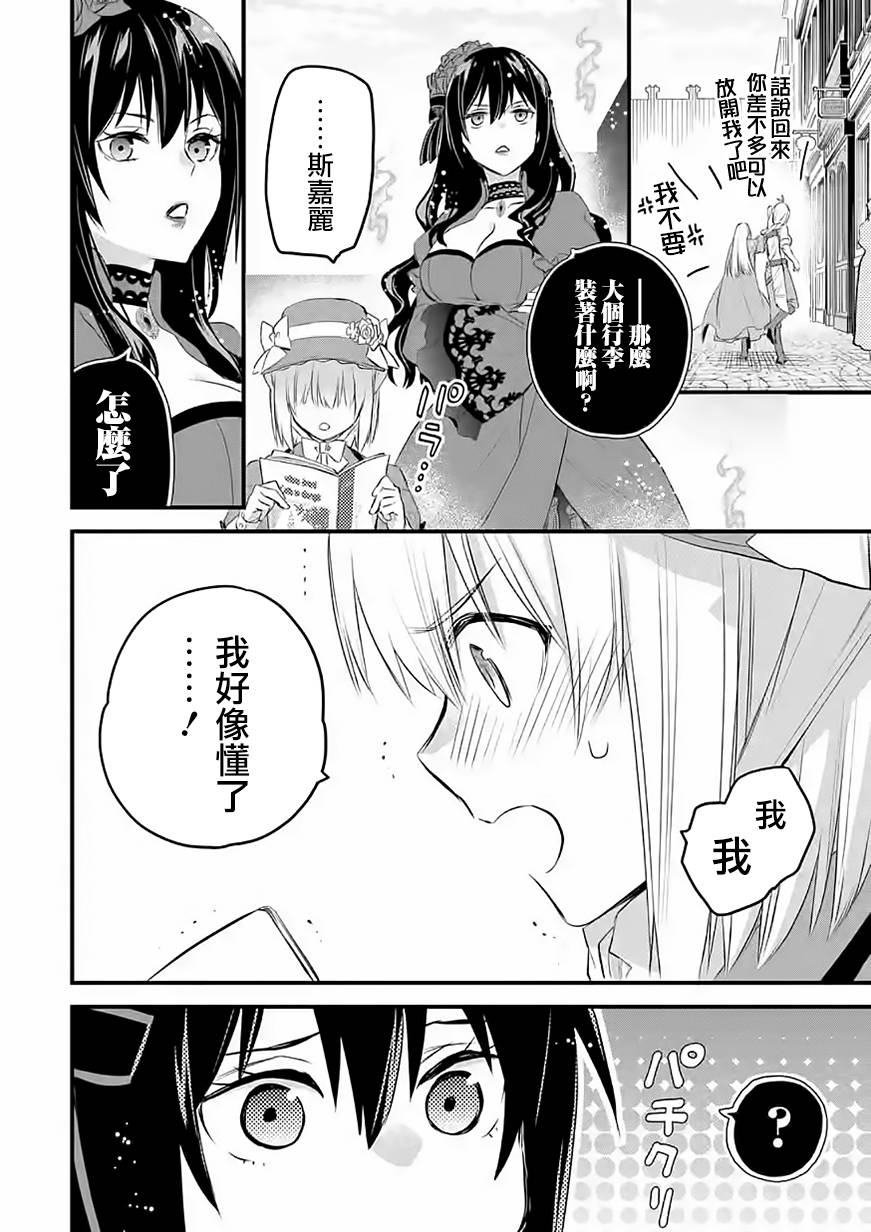 《厄里斯的圣杯》漫画最新章节第35话免费下拉式在线观看章节第【27】张图片
