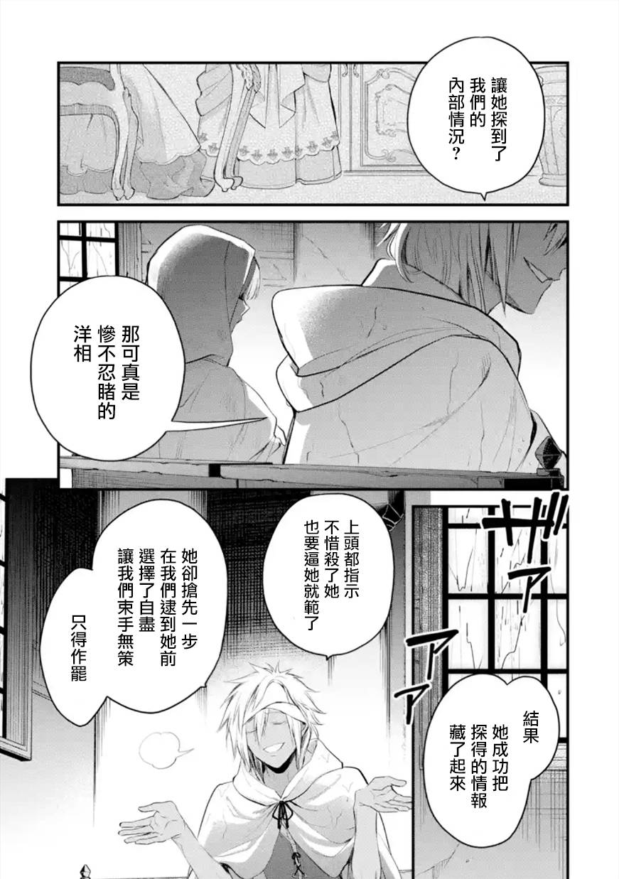 《厄里斯的圣杯》漫画最新章节第34话免费下拉式在线观看章节第【12】张图片