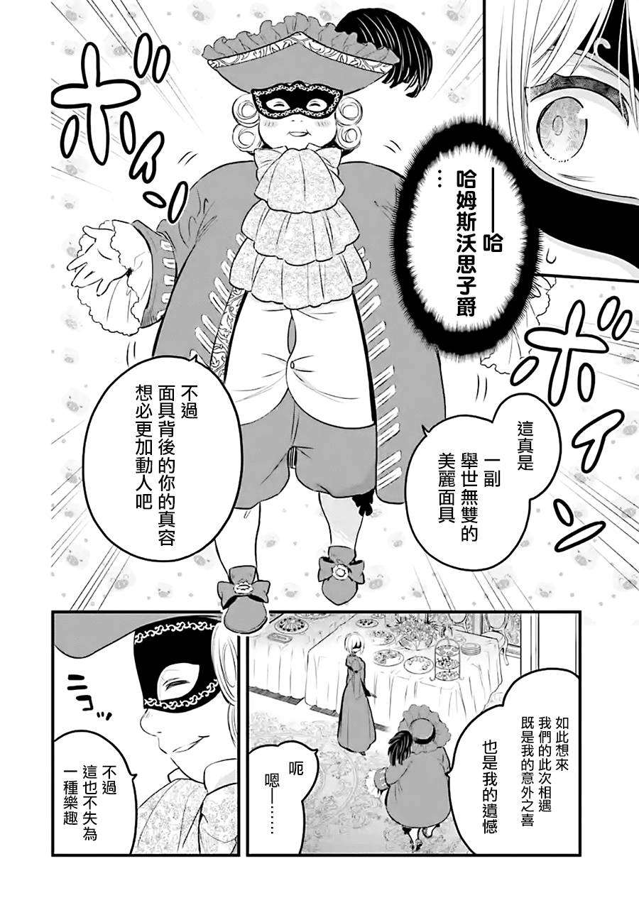 《厄里斯的圣杯》漫画最新章节第11话免费下拉式在线观看章节第【37】张图片