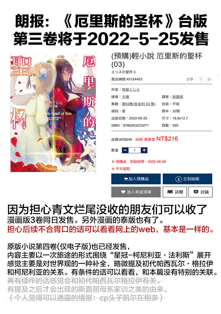 《厄里斯的圣杯》漫画最新章节第26话免费下拉式在线观看章节第【28】张图片