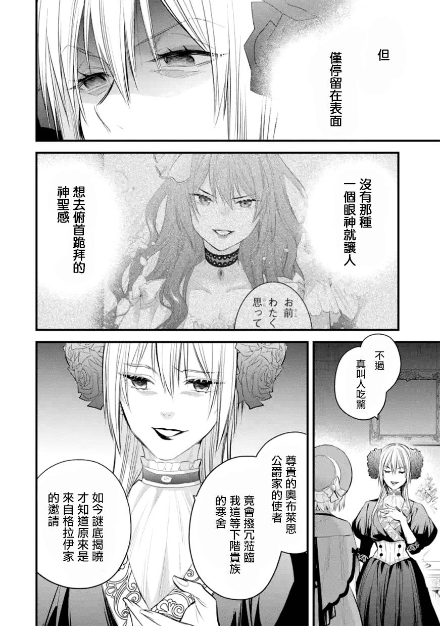 《厄里斯的圣杯》漫画最新章节第31话免费下拉式在线观看章节第【3】张图片