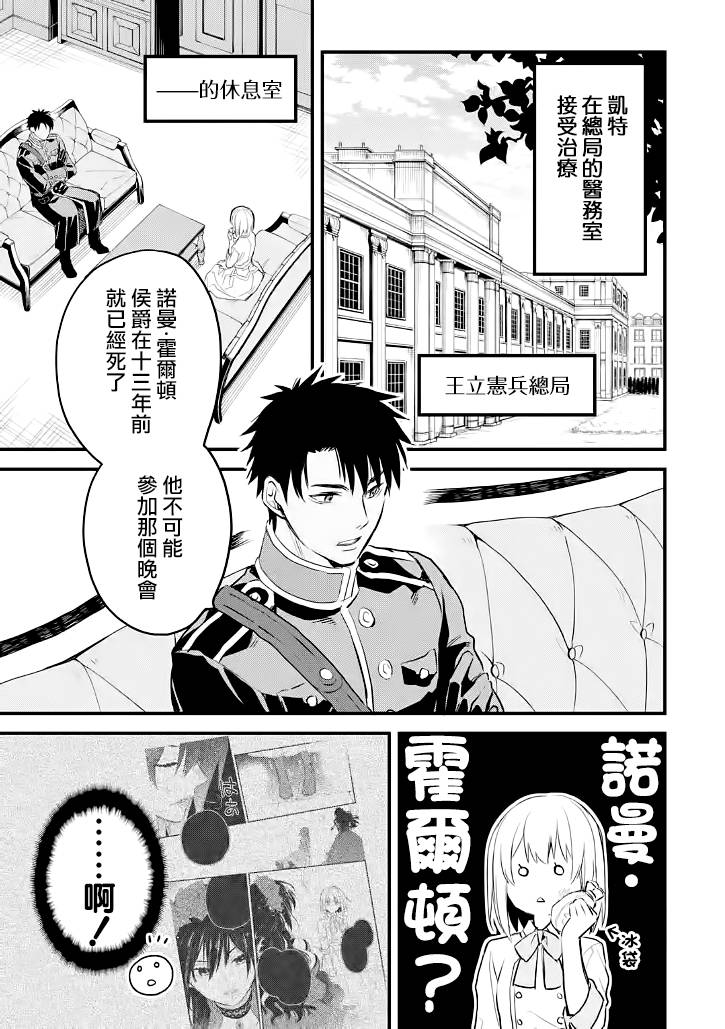 《厄里斯的圣杯》漫画最新章节第22话免费下拉式在线观看章节第【13】张图片