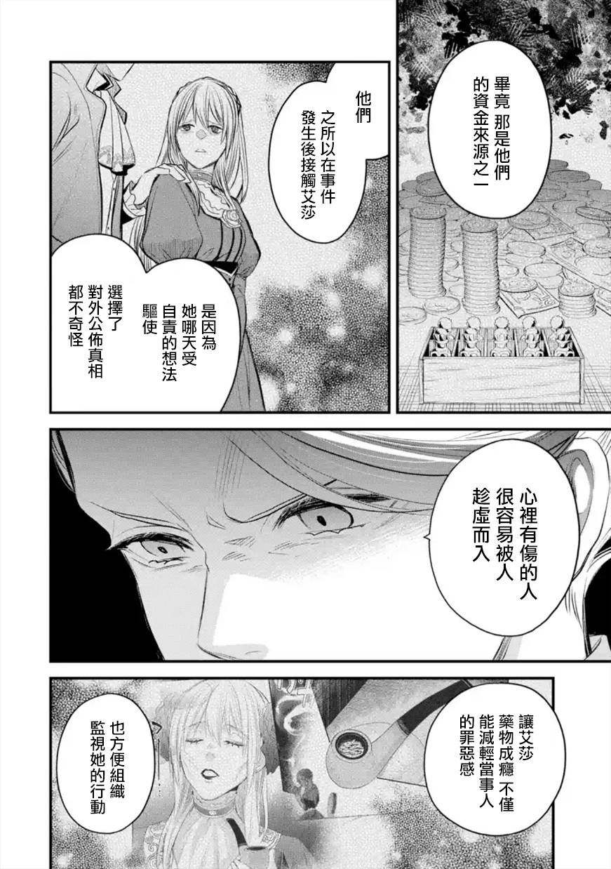 《厄里斯的圣杯》漫画最新章节第33话免费下拉式在线观看章节第【5】张图片