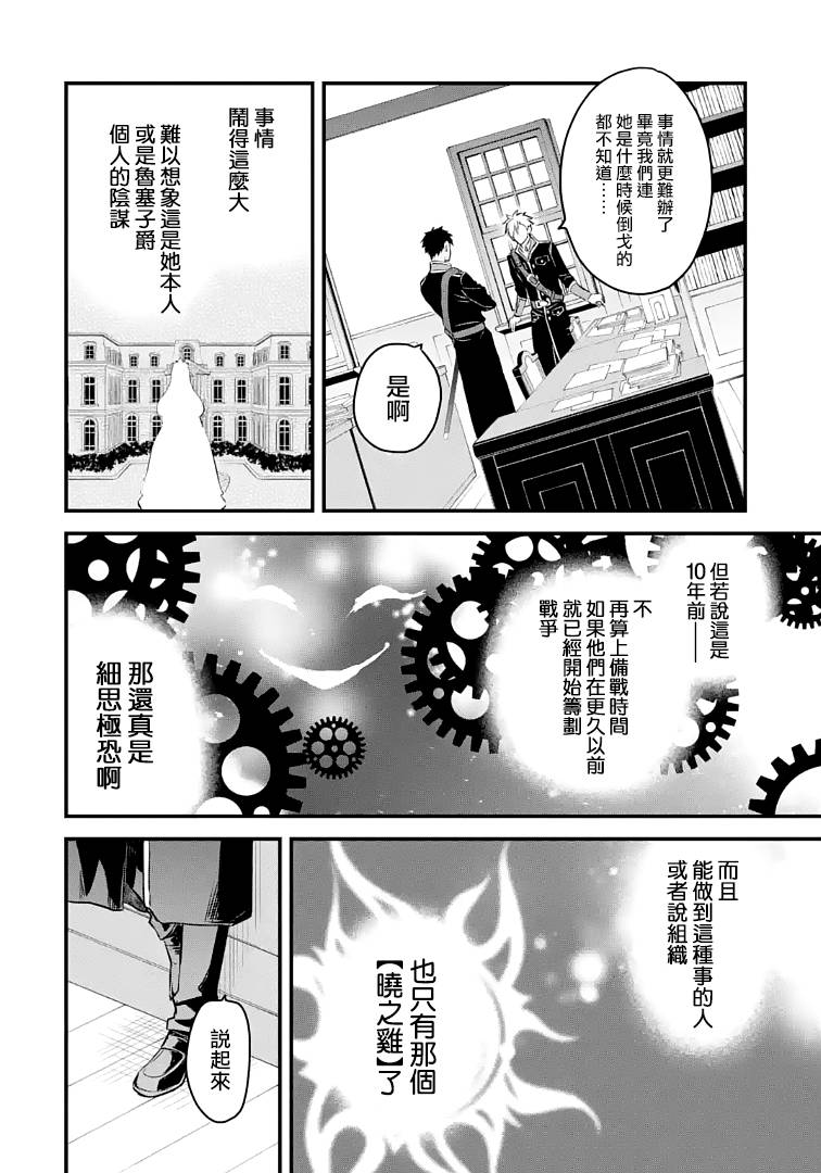 《厄里斯的圣杯》漫画最新章节第25话免费下拉式在线观看章节第【11】张图片