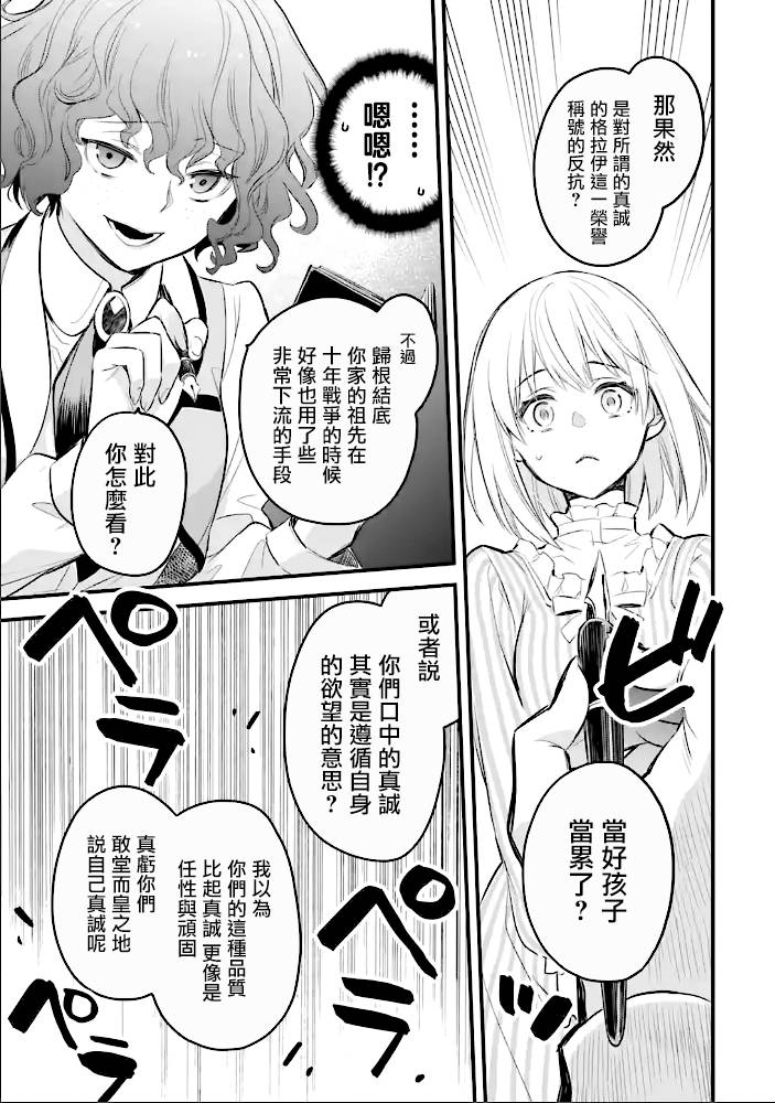 《厄里斯的圣杯》漫画最新章节第15话免费下拉式在线观看章节第【6】张图片