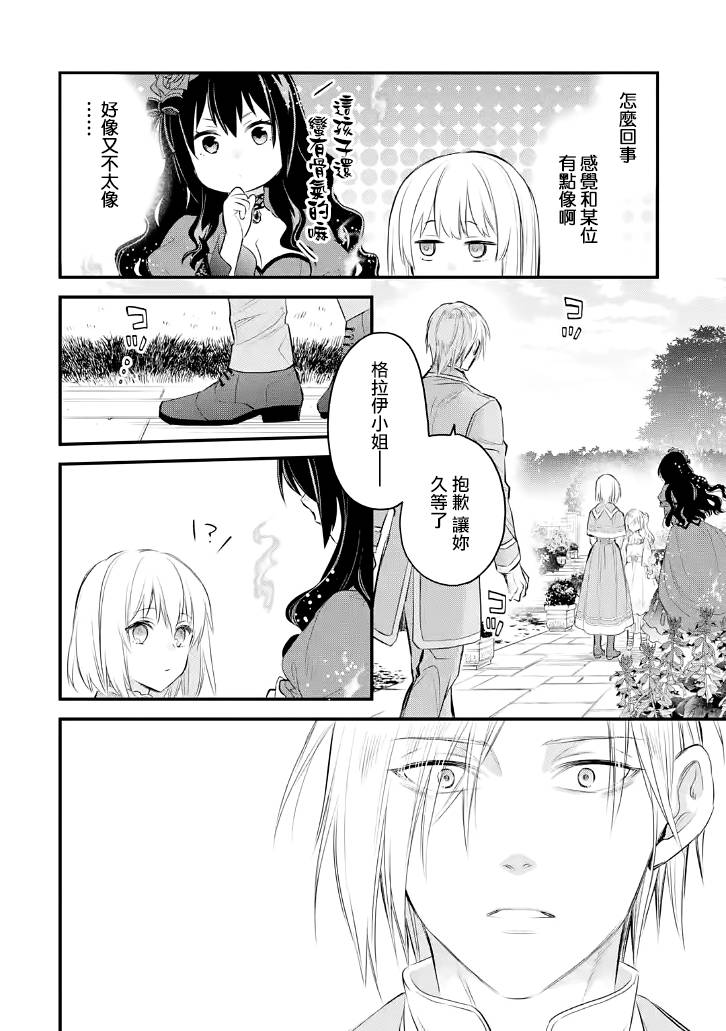 《厄里斯的圣杯》漫画最新章节第24话免费下拉式在线观看章节第【9】张图片