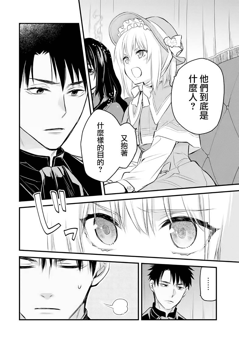 《厄里斯的圣杯》漫画最新章节第23话免费下拉式在线观看章节第【27】张图片