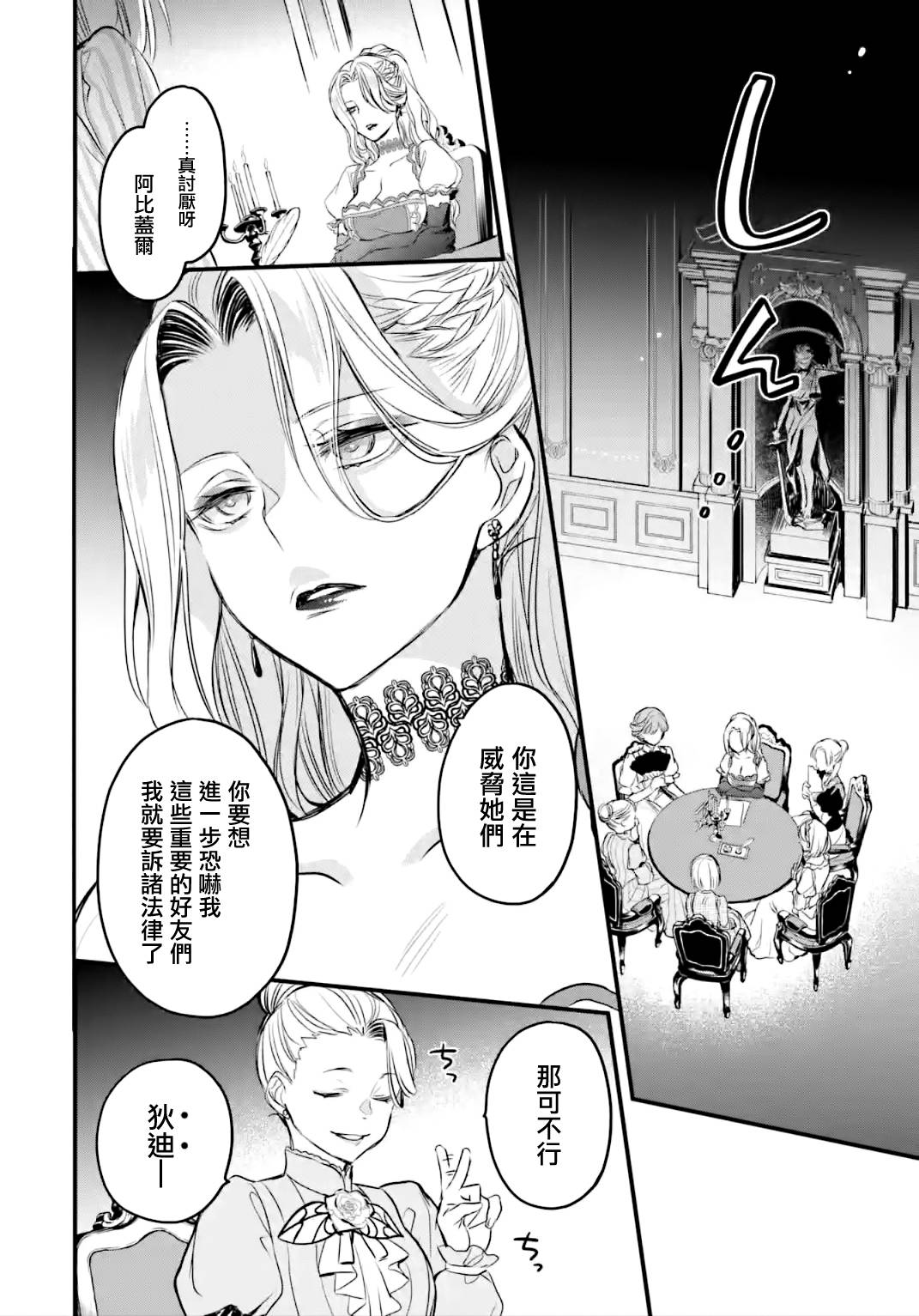 《厄里斯的圣杯》漫画最新章节第14话免费下拉式在线观看章节第【69】张图片