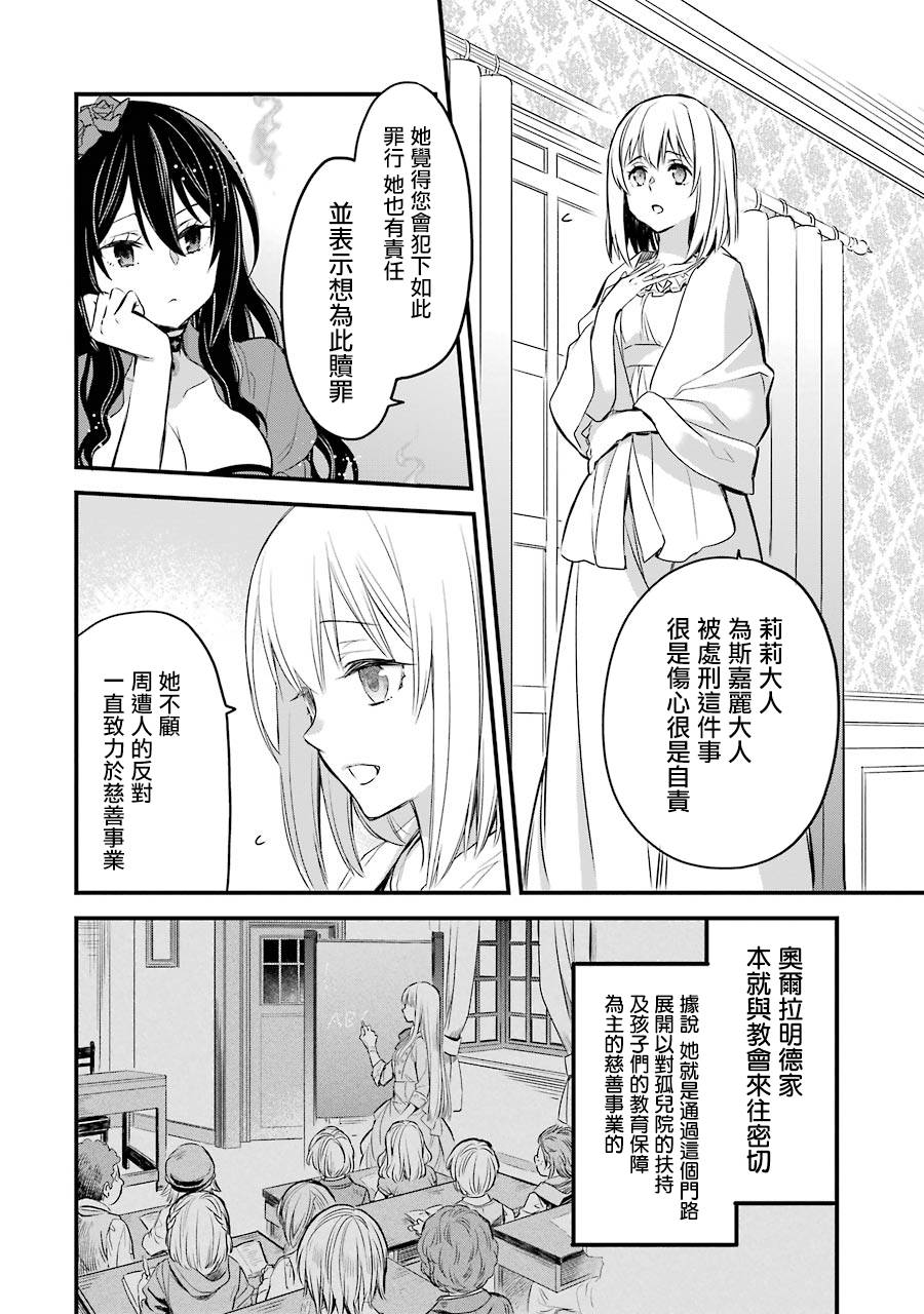 《厄里斯的圣杯》漫画最新章节第6话免费下拉式在线观看章节第【25】张图片