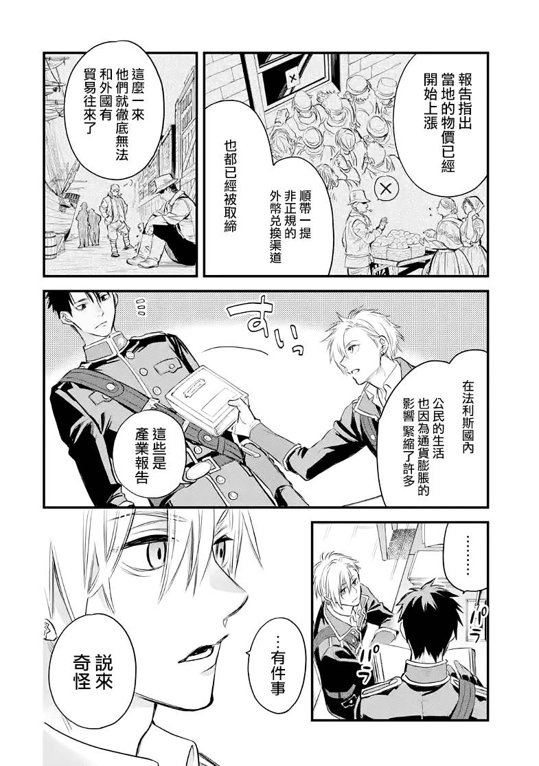 《厄里斯的圣杯》漫画最新章节第23话免费下拉式在线观看章节第【35】张图片