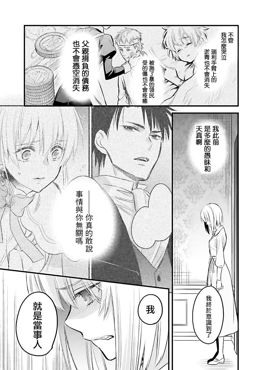 《厄里斯的圣杯》漫画最新章节第10话免费下拉式在线观看章节第【22】张图片