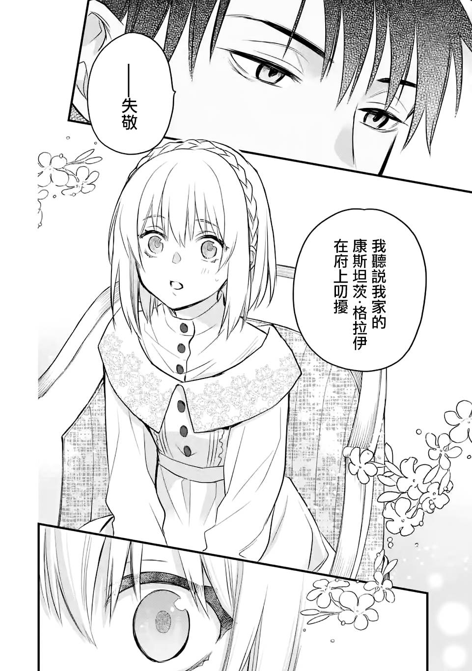 《厄里斯的圣杯》漫画最新章节第18话免费下拉式在线观看章节第【25】张图片