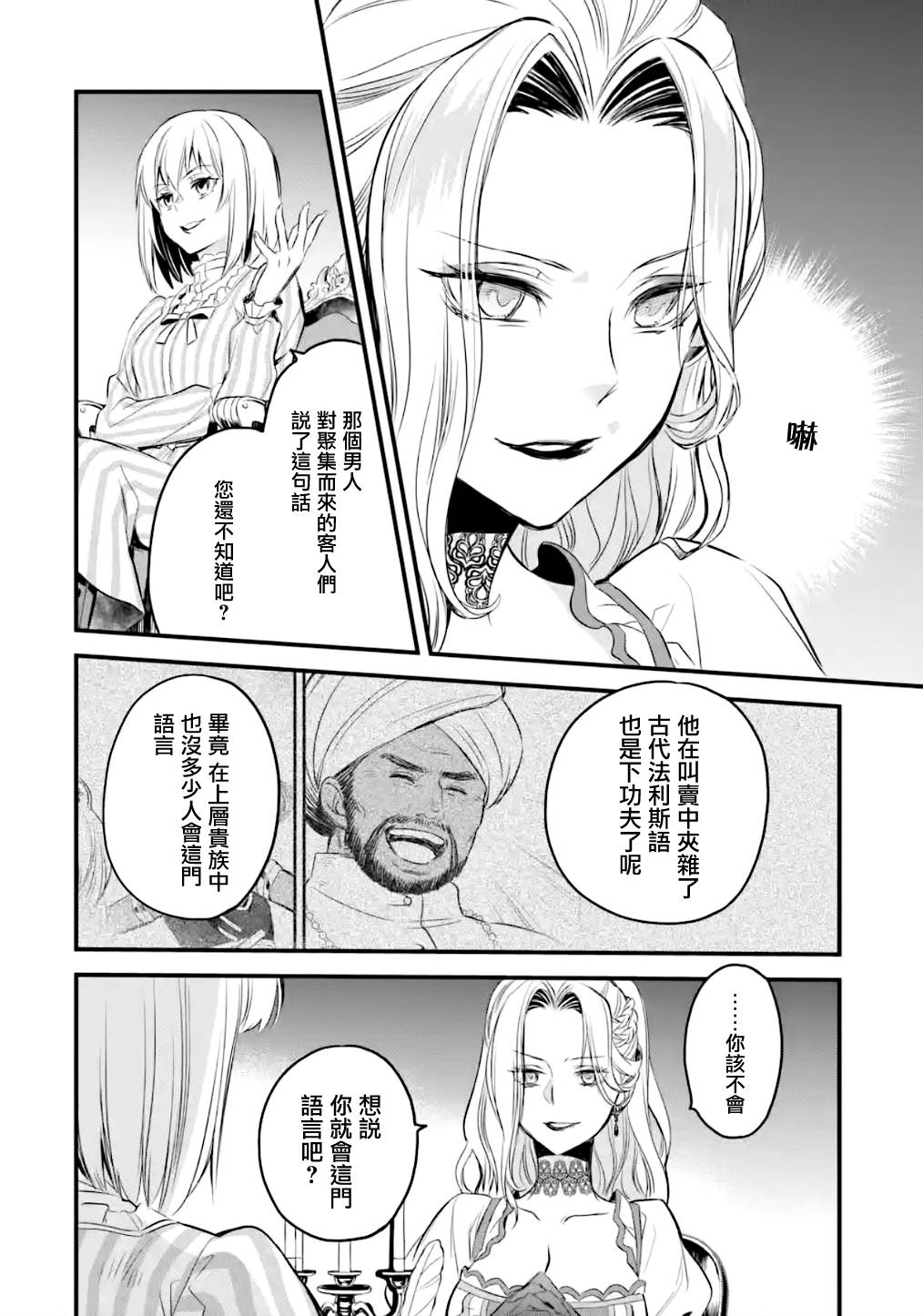 《厄里斯的圣杯》漫画最新章节第14话免费下拉式在线观看章节第【37】张图片