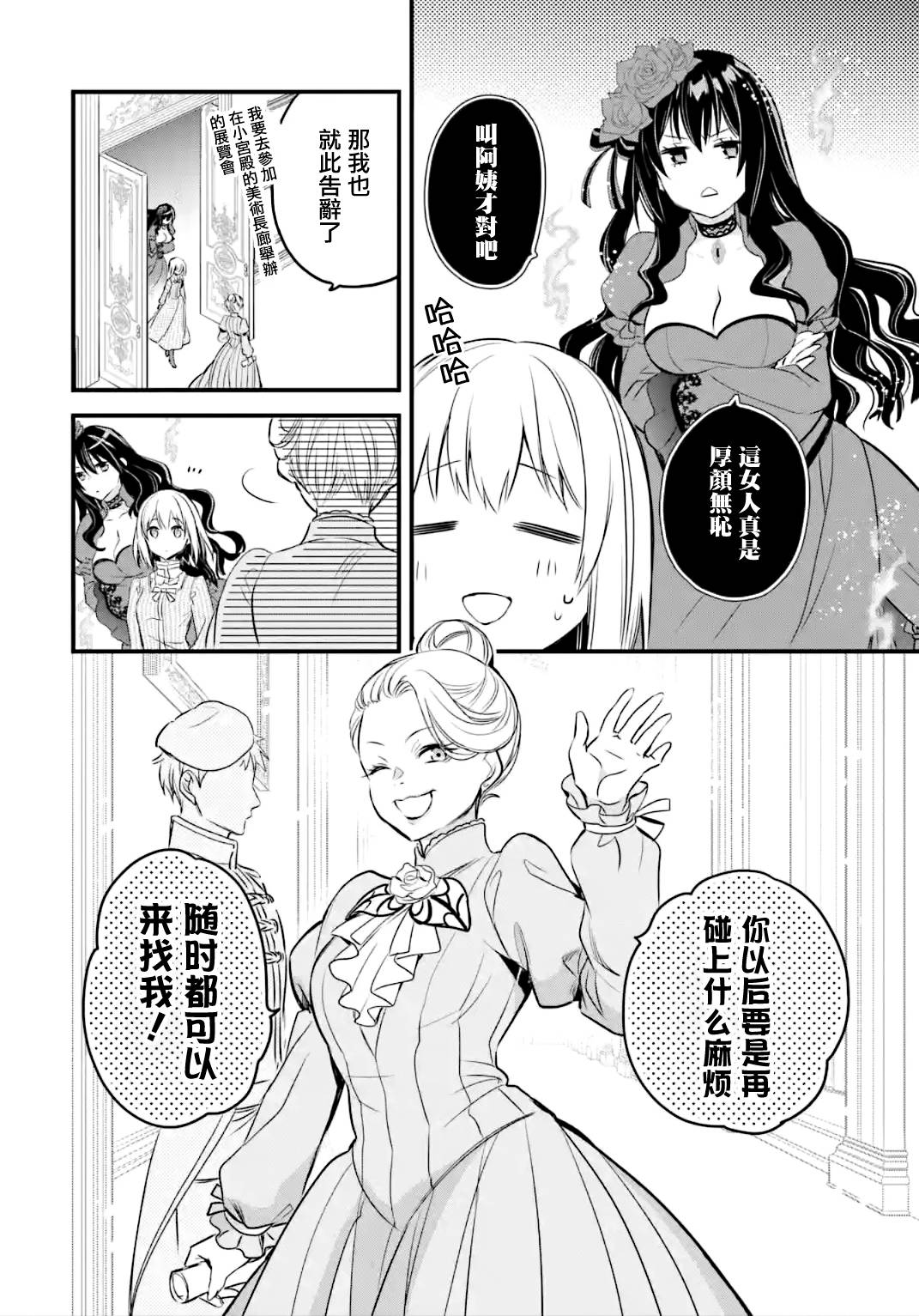 《厄里斯的圣杯》漫画最新章节第14话免费下拉式在线观看章节第【79】张图片