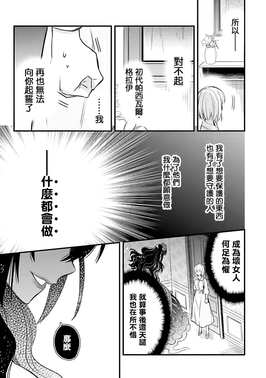 《厄里斯的圣杯》漫画最新章节第10话免费下拉式在线观看章节第【26】张图片