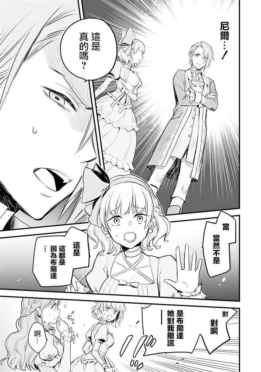 《厄里斯的圣杯》漫画最新章节第4话免费下拉式在线观看章节第【28】张图片