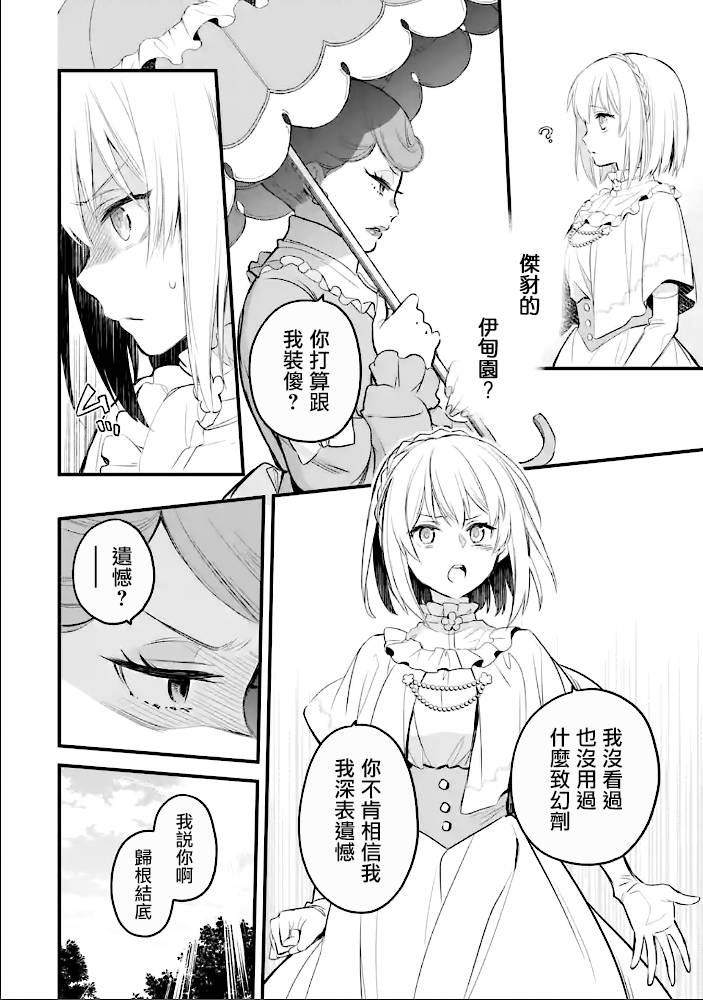 《厄里斯的圣杯》漫画最新章节第15话免费下拉式在线观看章节第【39】张图片