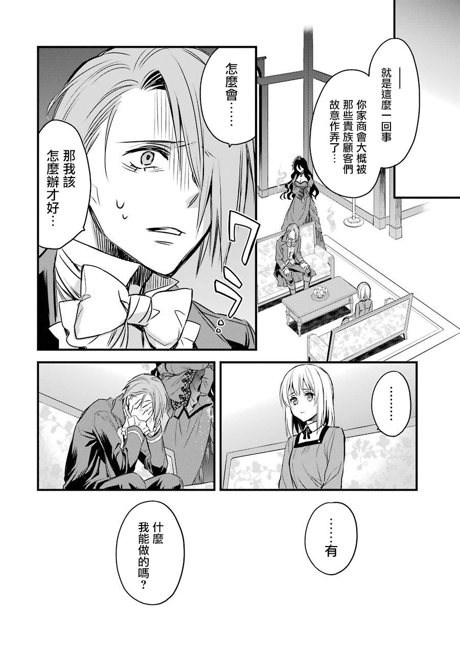 《厄里斯的圣杯》漫画最新章节第8话免费下拉式在线观看章节第【25】张图片