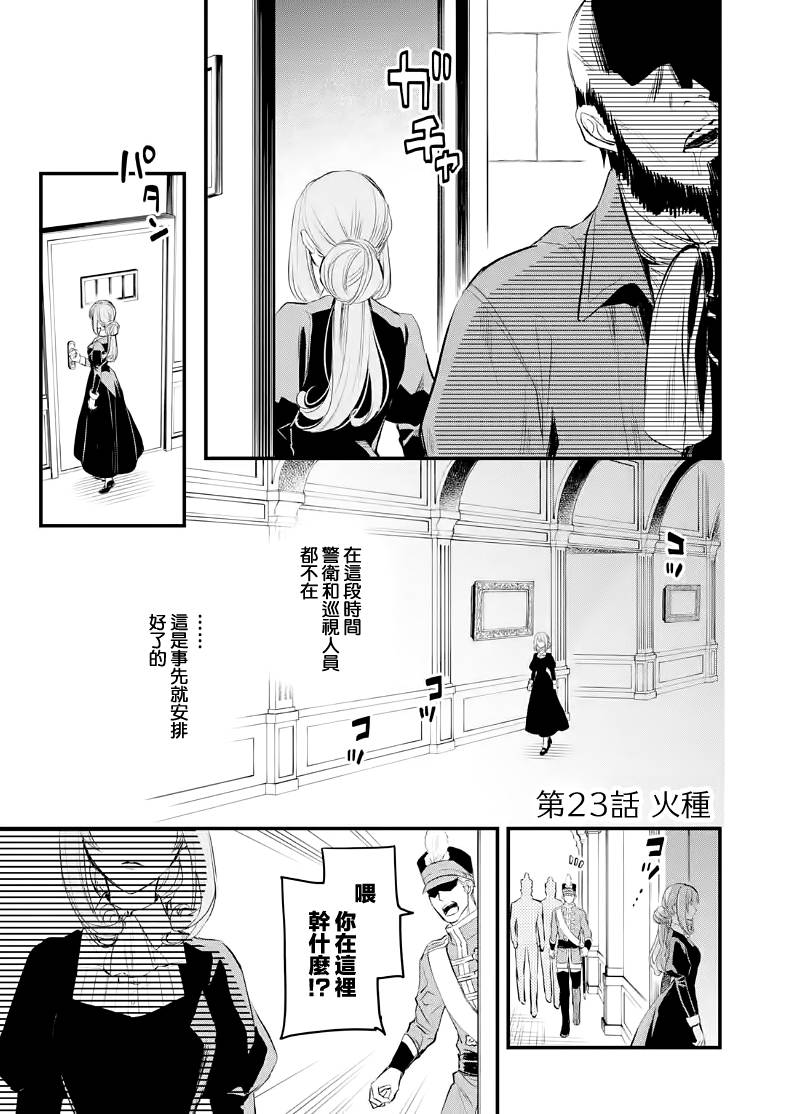 《厄里斯的圣杯》漫画最新章节第23话免费下拉式在线观看章节第【2】张图片