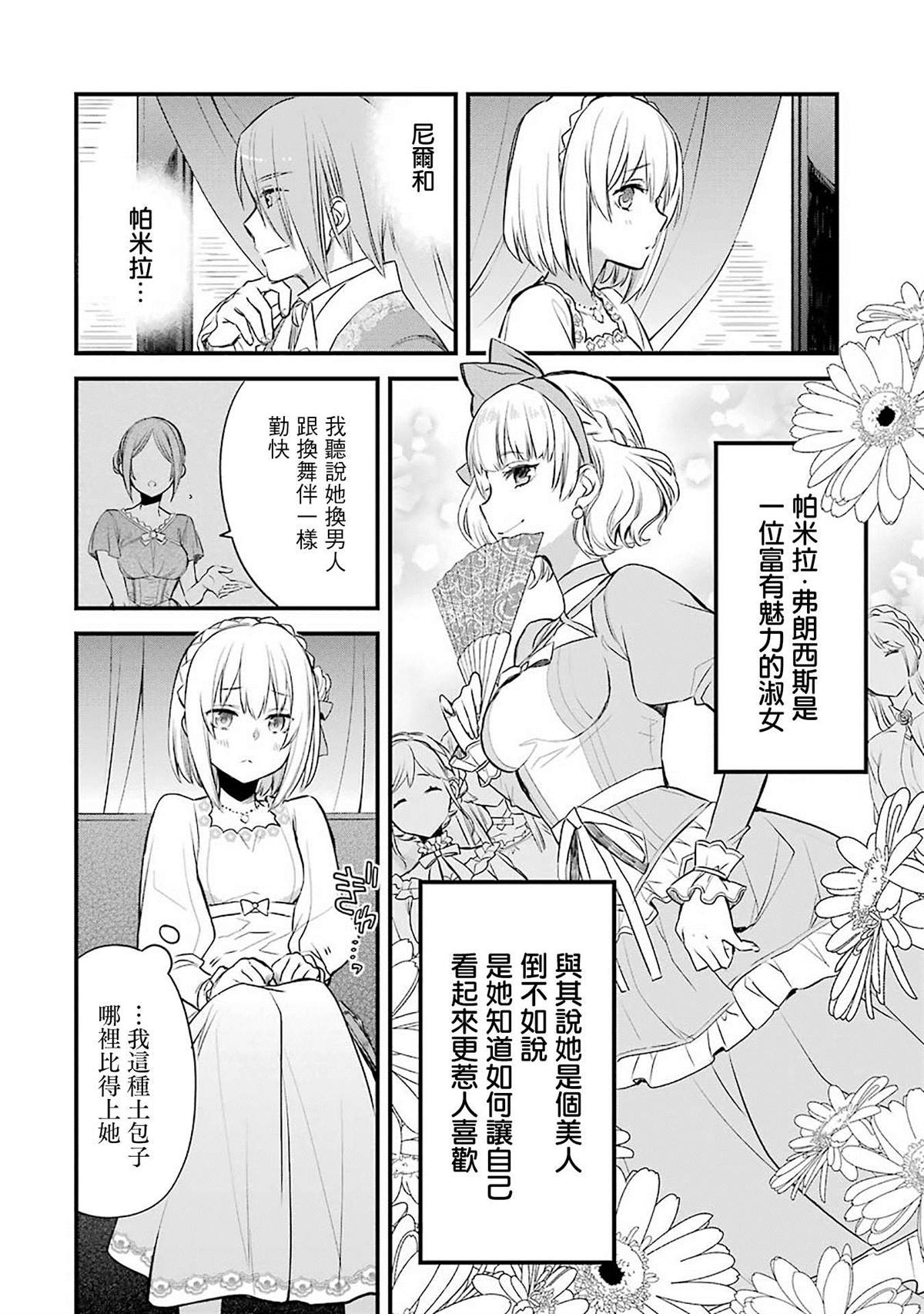 《厄里斯的圣杯》漫画最新章节第2话免费下拉式在线观看章节第【19】张图片