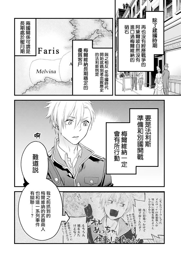 《厄里斯的圣杯》漫画最新章节第25话免费下拉式在线观看章节第【9】张图片