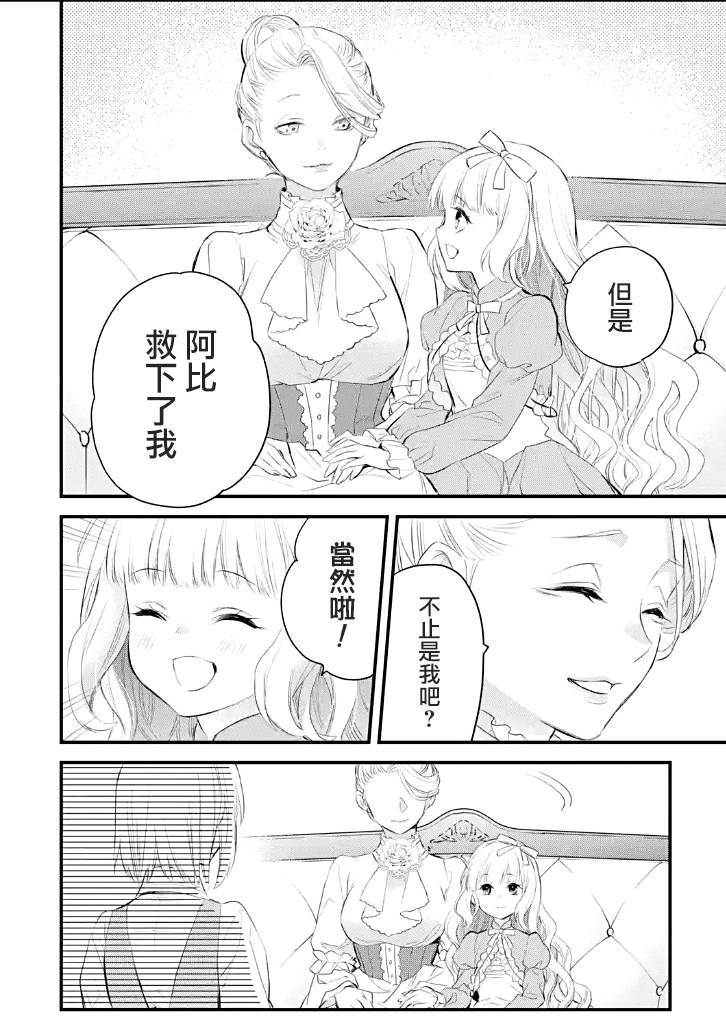 《厄里斯的圣杯》漫画最新章节第27话免费下拉式在线观看章节第【37】张图片