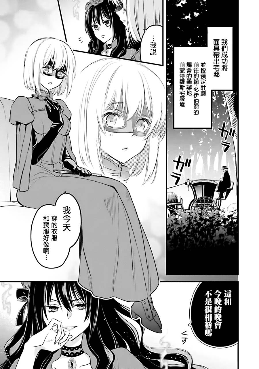 《厄里斯的圣杯》漫画最新章节第11话免费下拉式在线观看章节第【24】张图片