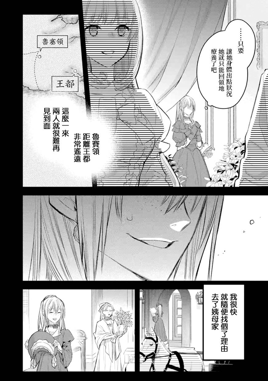 《厄里斯的圣杯》漫画最新章节第31话免费下拉式在线观看章节第【27】张图片