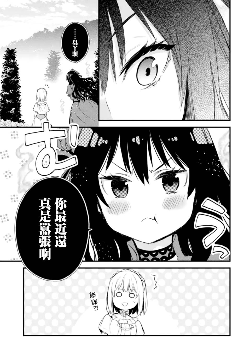 《厄里斯的圣杯》漫画最新章节第17话免费下拉式在线观看章节第【26】张图片