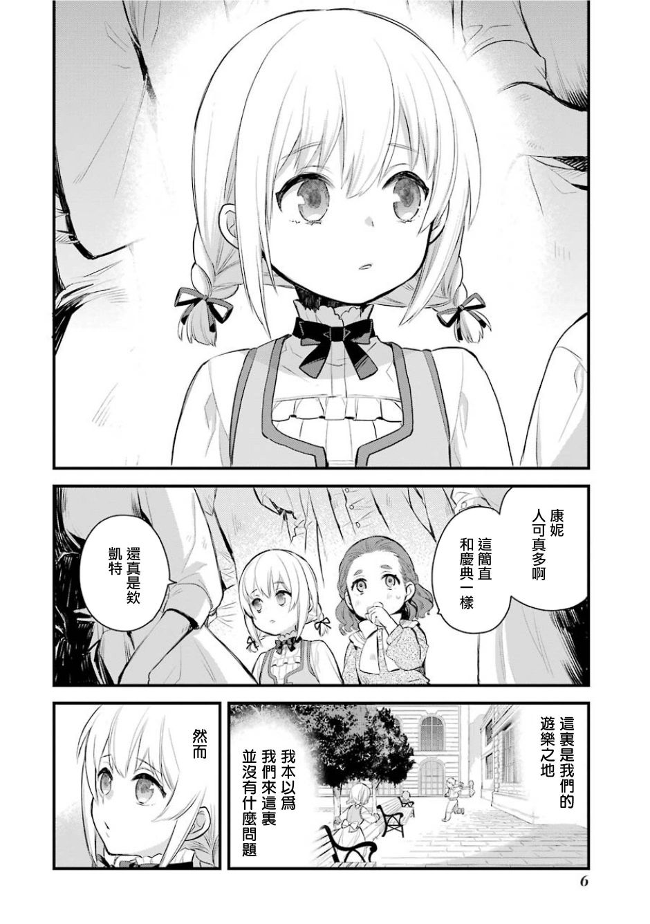 《厄里斯的圣杯》漫画最新章节第1话免费下拉式在线观看章节第【8】张图片