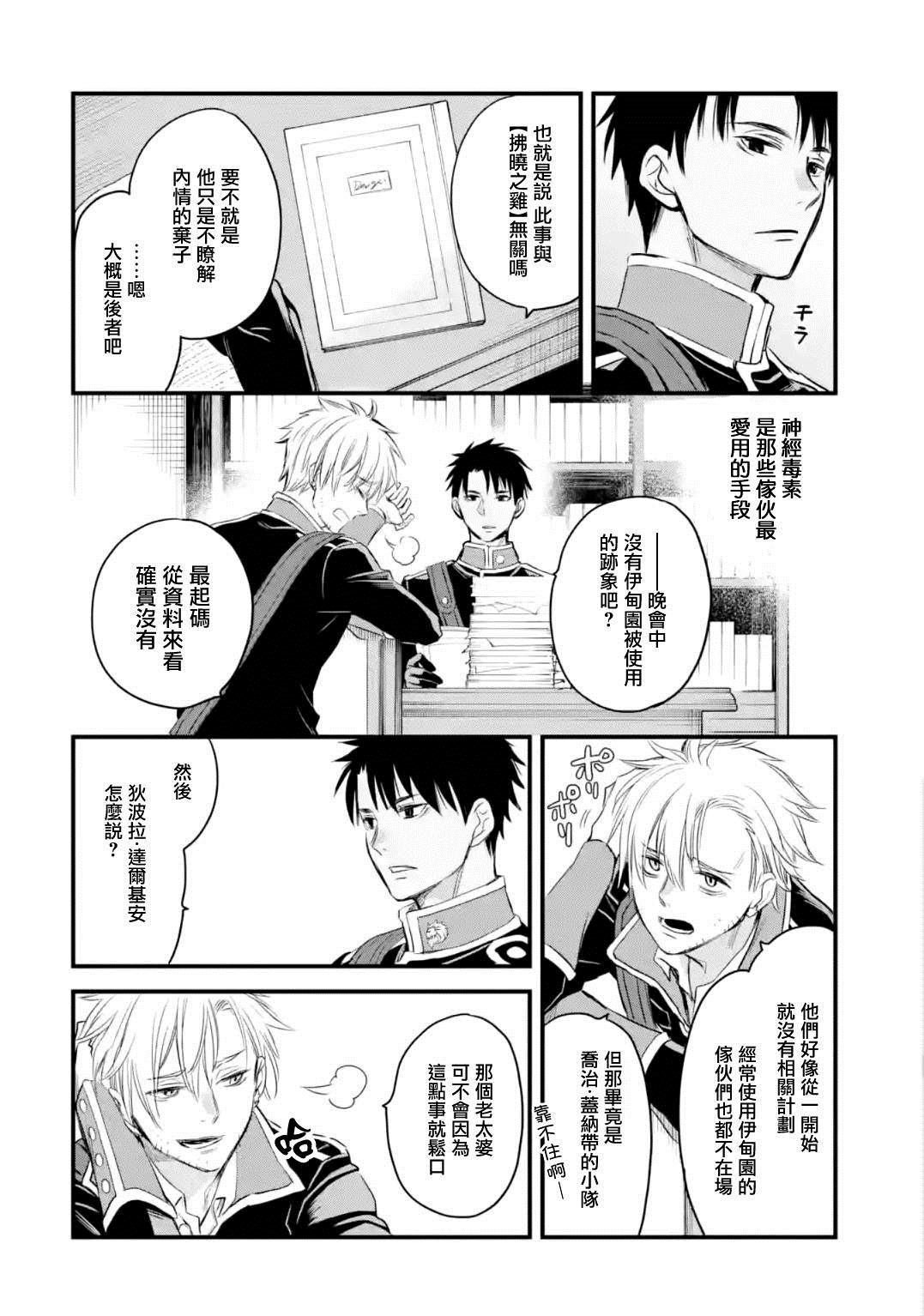 《厄里斯的圣杯》漫画最新章节第13话免费下拉式在线观看章节第【9】张图片