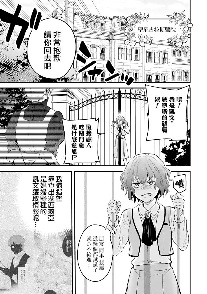 《厄里斯的圣杯》漫画最新章节第26话免费下拉式在线观看章节第【2】张图片