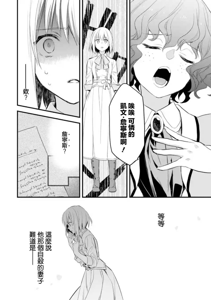 《厄里斯的圣杯》漫画最新章节第20话免费下拉式在线观看章节第【15】张图片