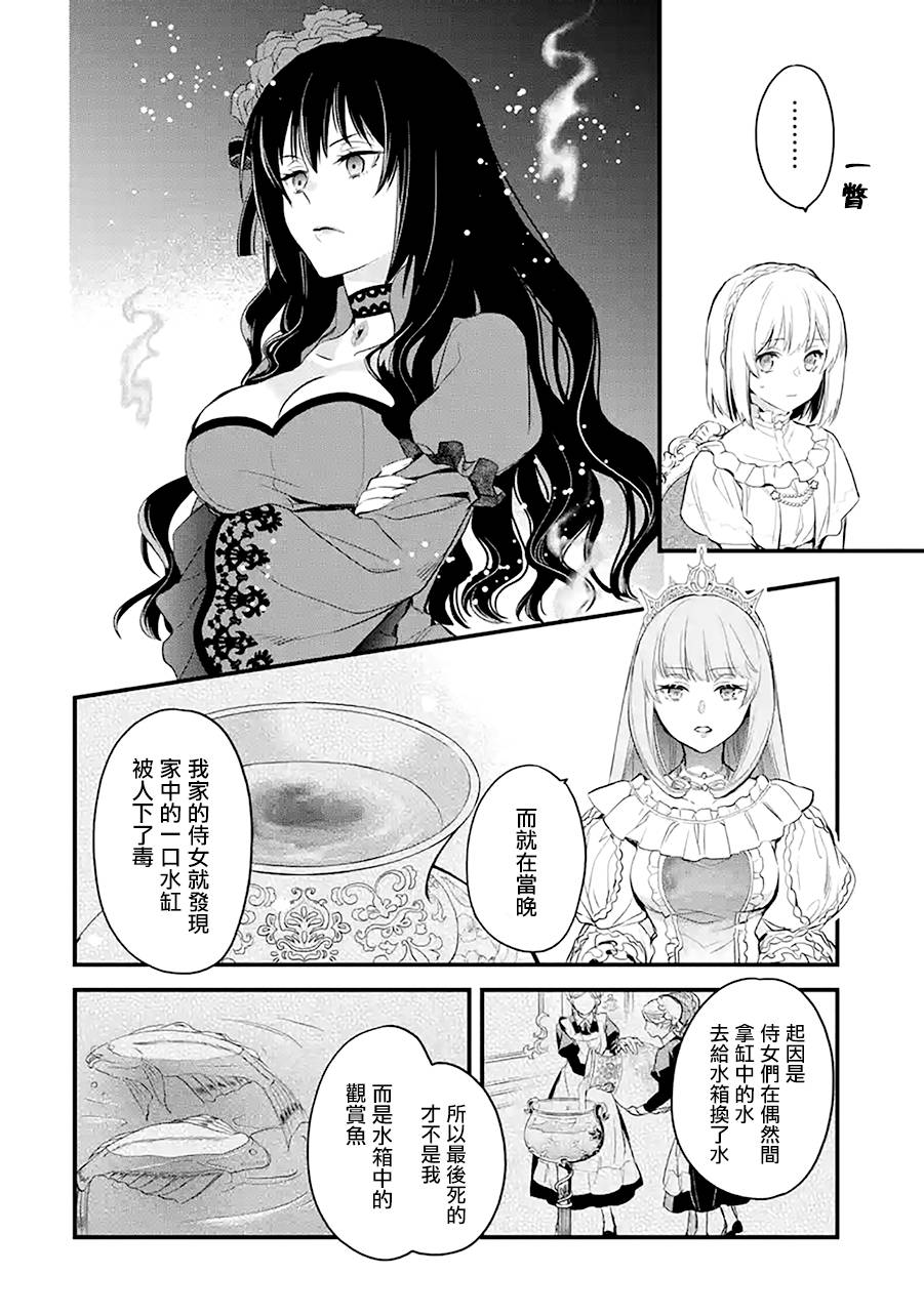 《厄里斯的圣杯》漫画最新章节第17话免费下拉式在线观看章节第【9】张图片